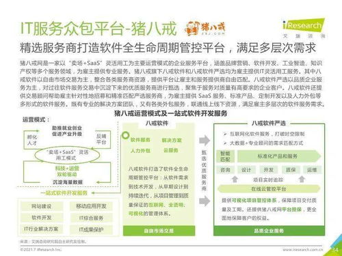 智能引領，生態重構 2021年中國IT服務供應鏈數字化升級深度解析