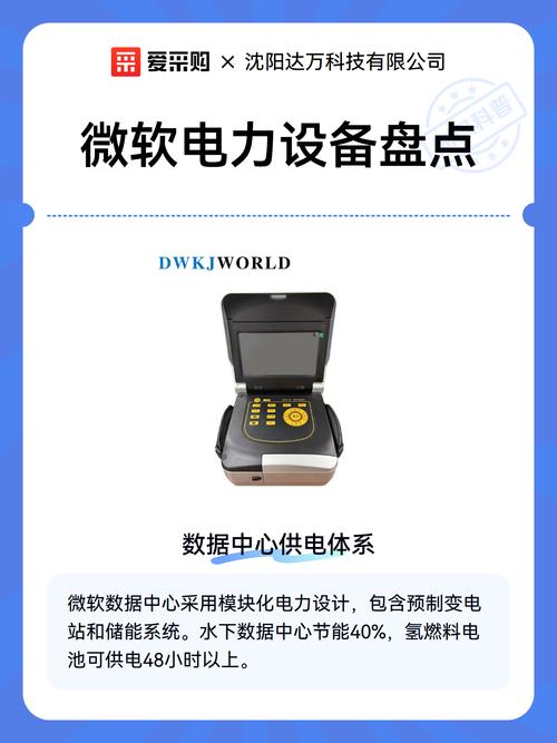 微軟電力設(shè)備盤點(diǎn)