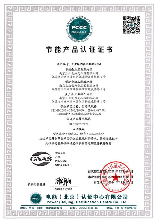 節(jié)能產(chǎn)品認(rèn)證證書